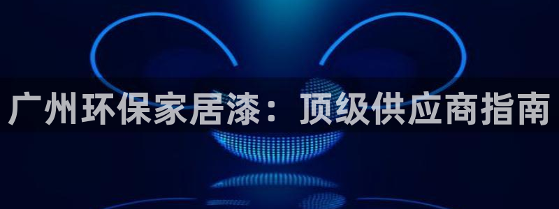 杏耀总代